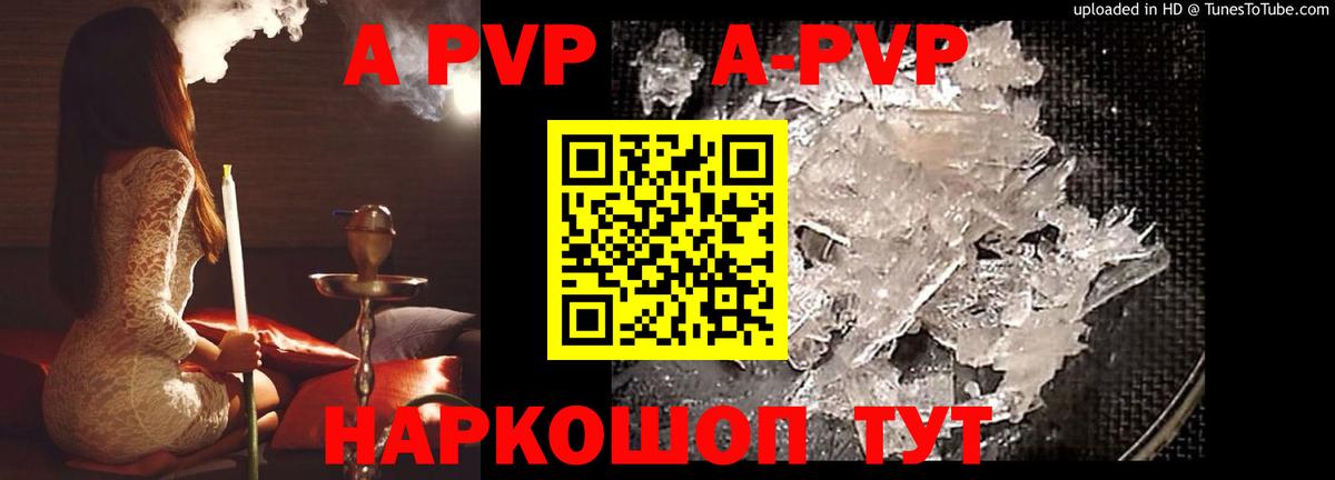 APVP кристаллы Камышлов