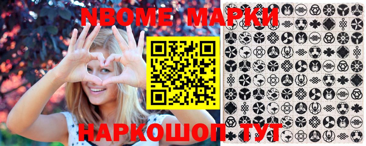 Марки NBOMe 1,8мг Камышлов